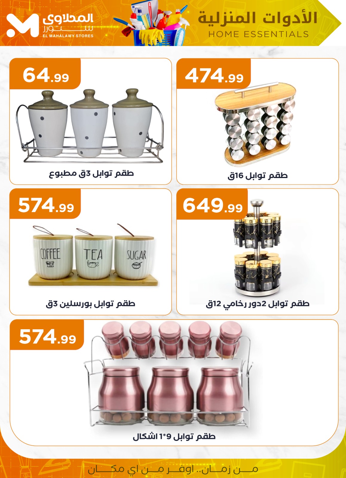 el-mahallawy offers from 2jul to 1jun 2025 عروض المحلاوي من 2 يوليو حتى 1 يونيو 2025 صفحة رقم 22